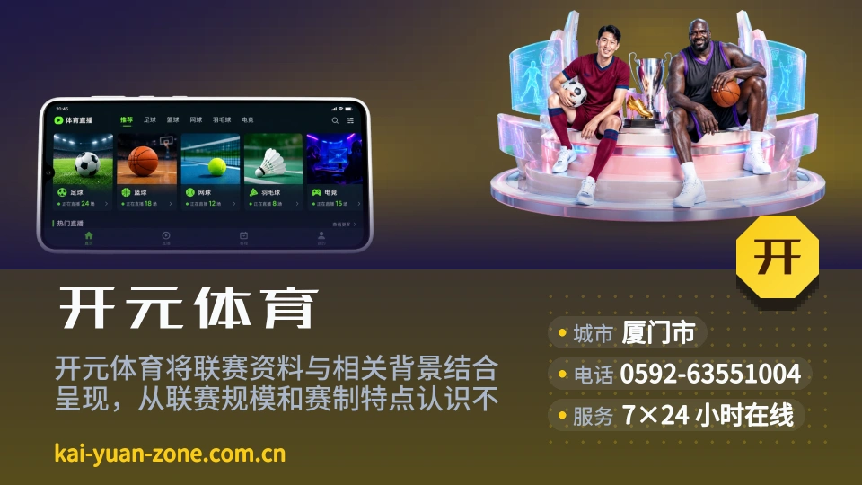 开元体育介绍